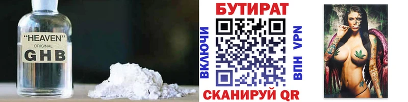 Купить  Моздок  БУТИРАТ бутандиол 